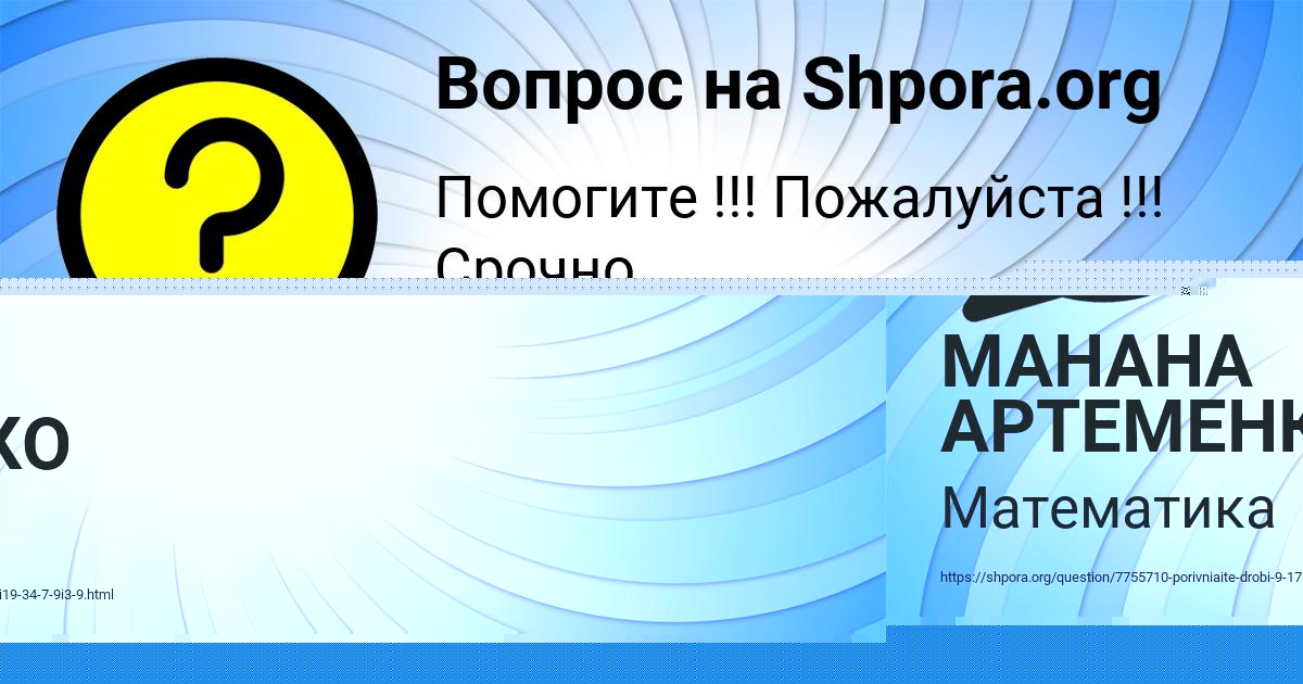 Картинка с текстом вопроса от пользователя МАНАНА АРТЕМЕНКО