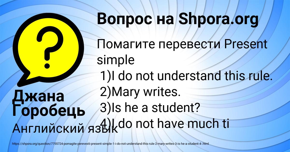 Картинка с текстом вопроса от пользователя Джана Горобець
