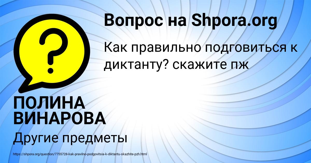 Картинка с текстом вопроса от пользователя ПОЛИНА ВИНАРОВА