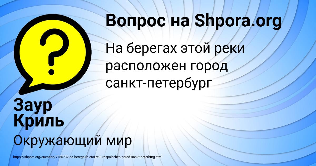 Картинка с текстом вопроса от пользователя Заур Криль