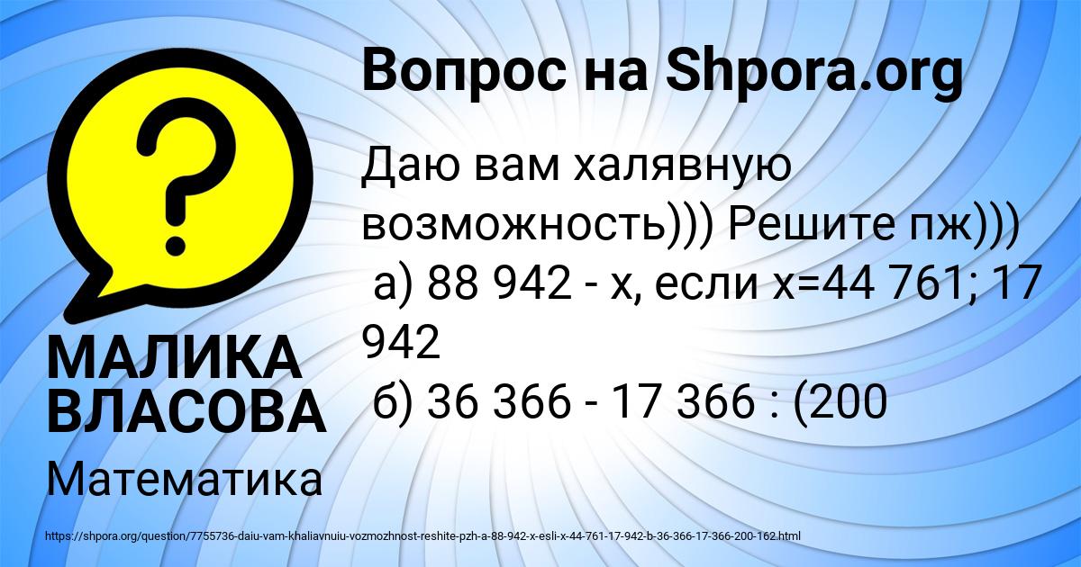 Картинка с текстом вопроса от пользователя МАЛИКА ВЛАСОВА