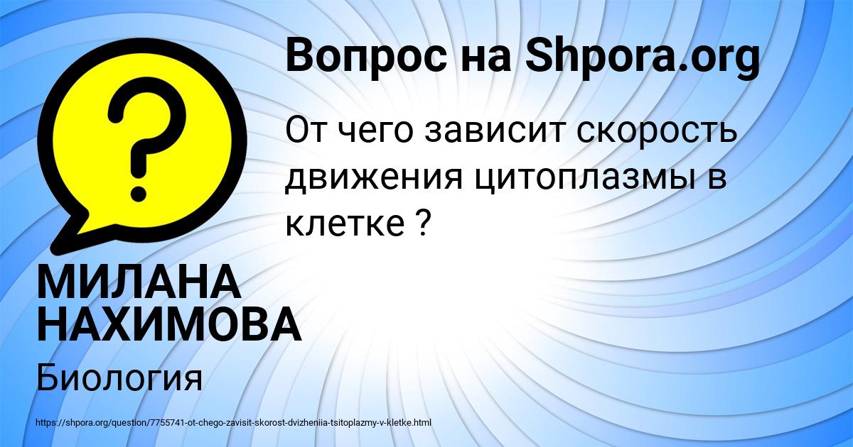 Картинка с текстом вопроса от пользователя МИЛАНА НАХИМОВА