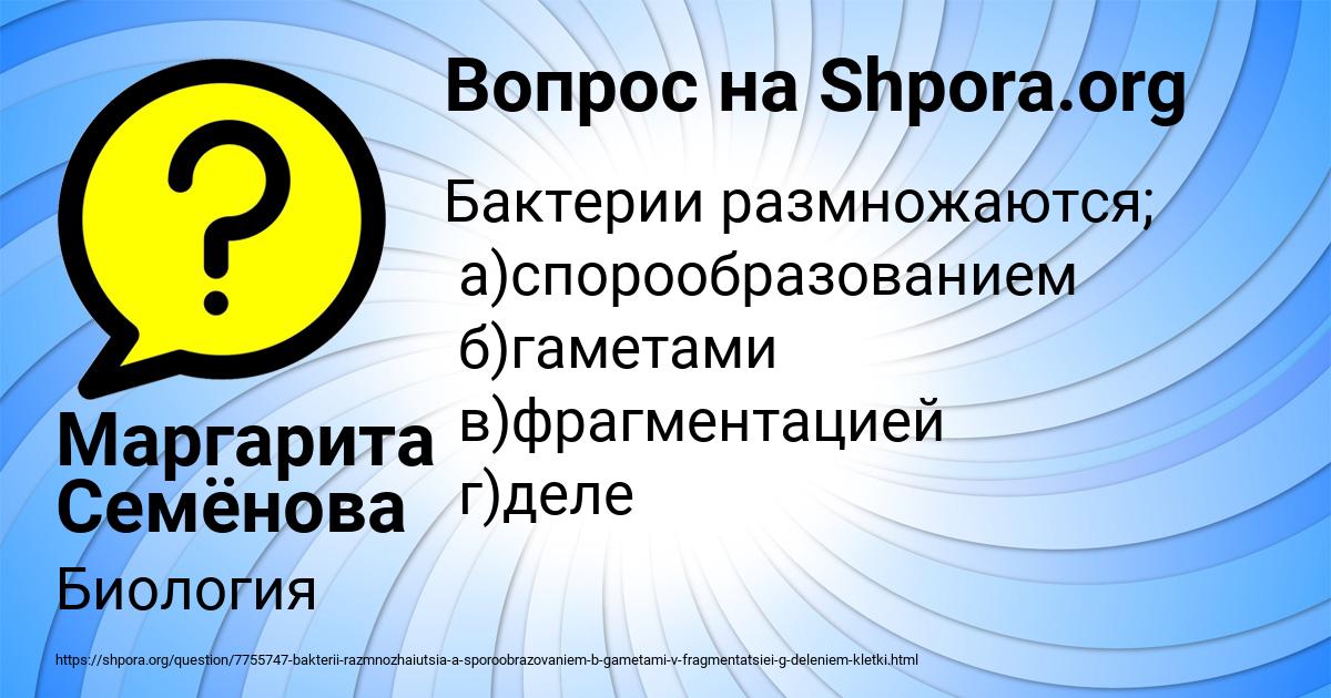 Картинка с текстом вопроса от пользователя Маргарита Семёнова