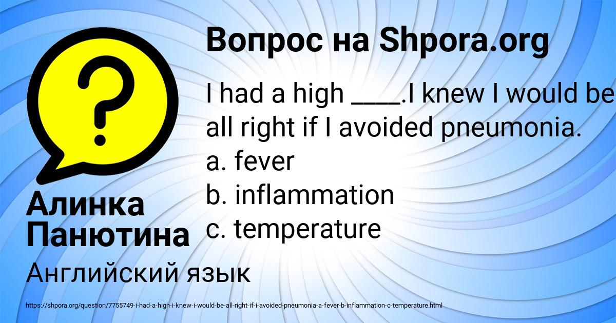 Картинка с текстом вопроса от пользователя Алинка Панютина