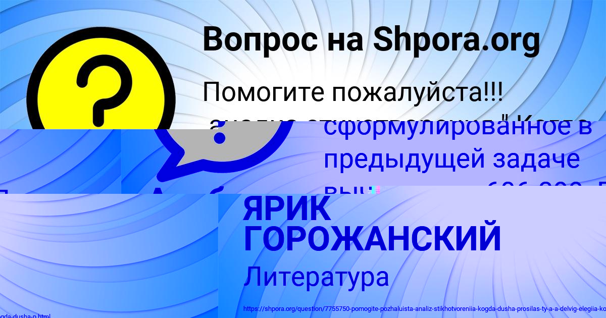 Картинка с текстом вопроса от пользователя ЯРИК ГОРОЖАНСКИЙ