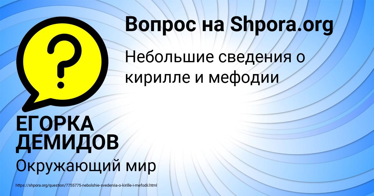 Картинка с текстом вопроса от пользователя ЕГОРКА ДЕМИДОВ