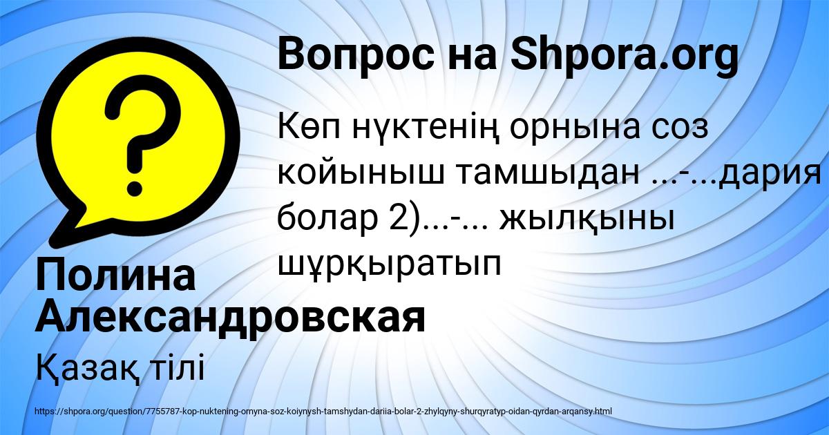 Картинка с текстом вопроса от пользователя Полина Александровская