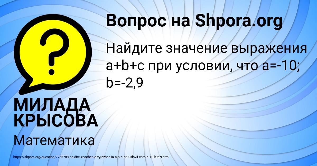 Картинка с текстом вопроса от пользователя МИЛАДА КРЫСОВА