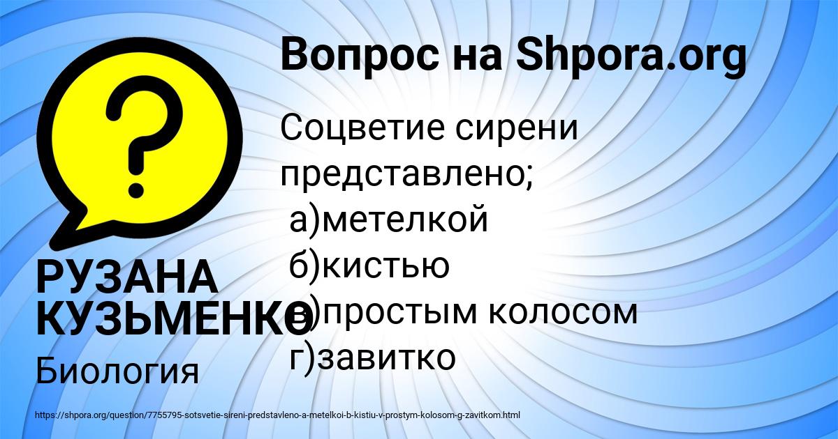 Картинка с текстом вопроса от пользователя РУЗАНА КУЗЬМЕНКО