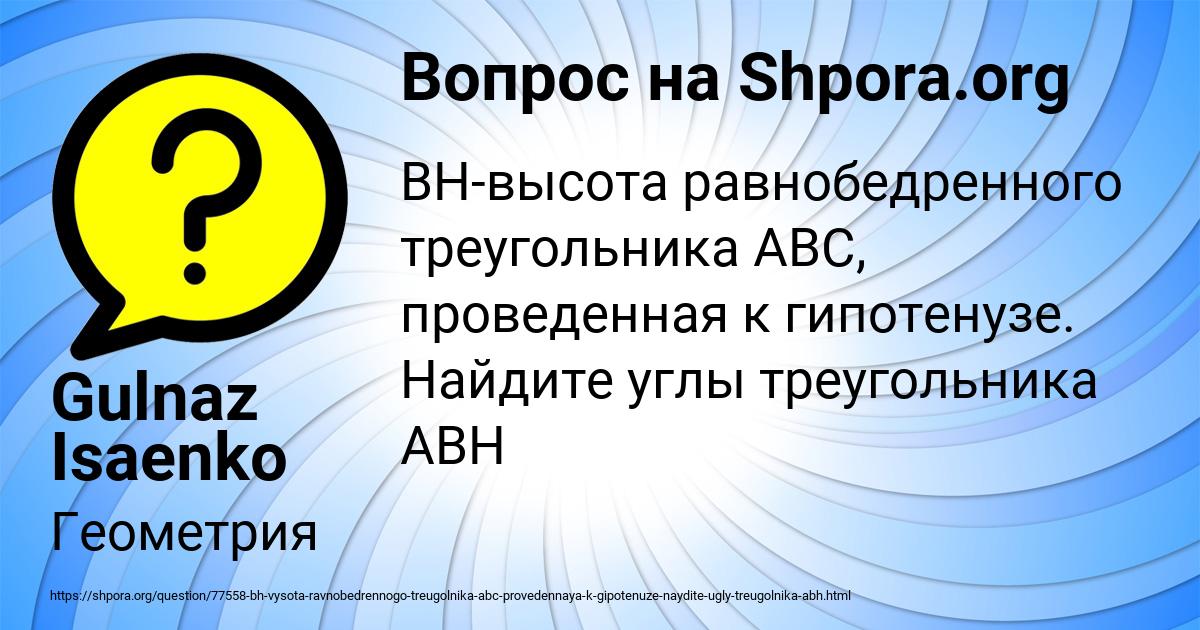 Картинка с текстом вопроса от пользователя Gulnaz Isaenko