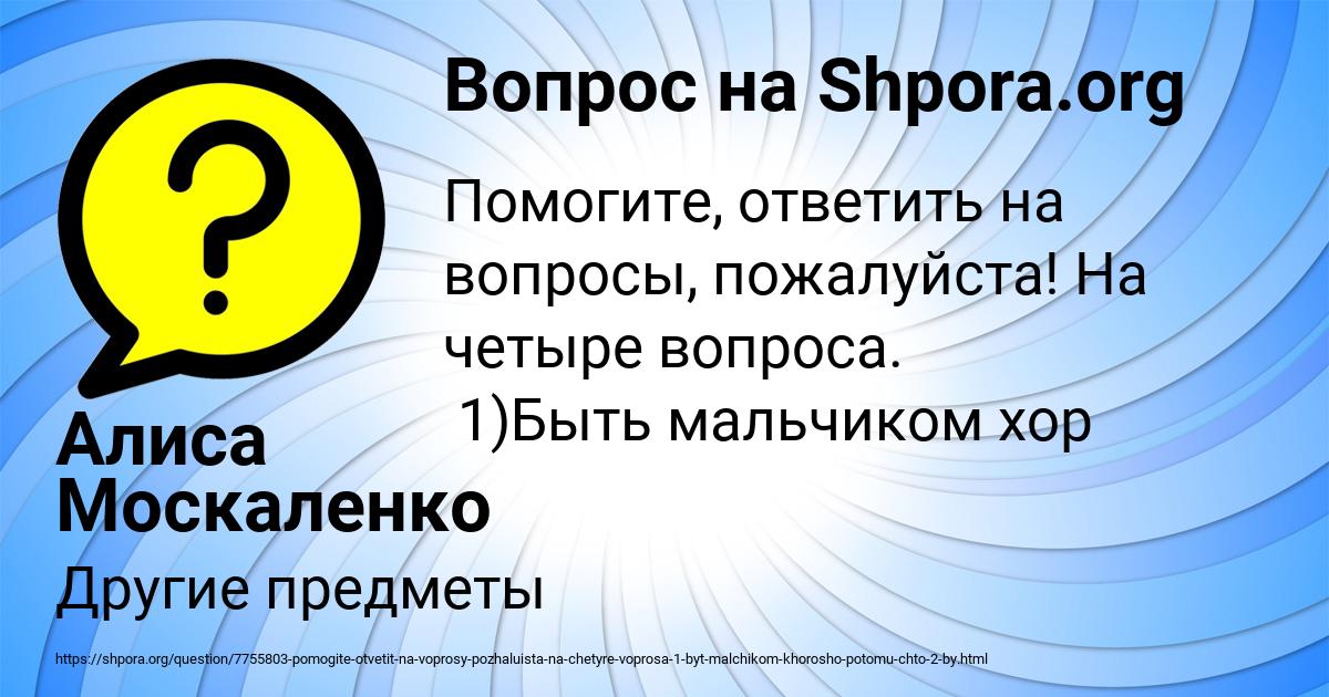 Картинка с текстом вопроса от пользователя Алиса Москаленко