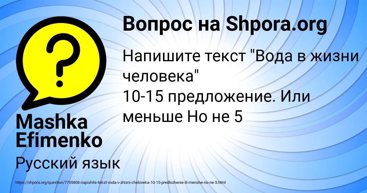 Картинка с текстом вопроса от пользователя Mashka Efimenko