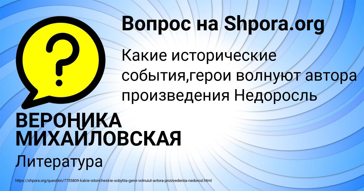 Картинка с текстом вопроса от пользователя ВЕРОНИКА МИХАЙЛОВСКАЯ