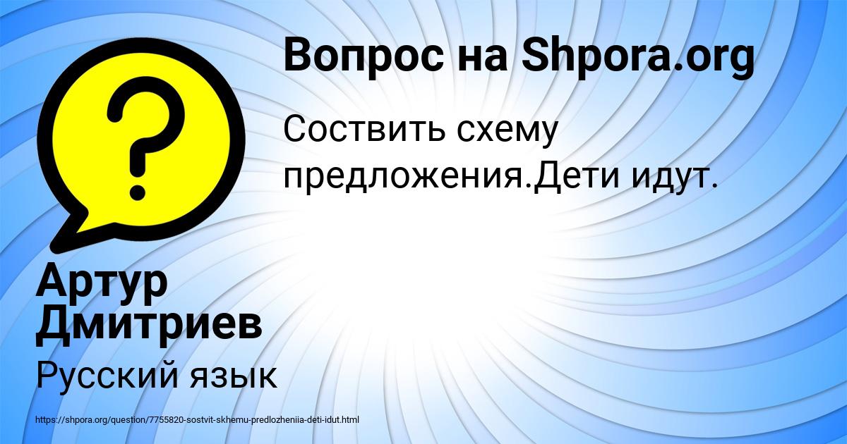Картинка с текстом вопроса от пользователя Артур Дмитриев