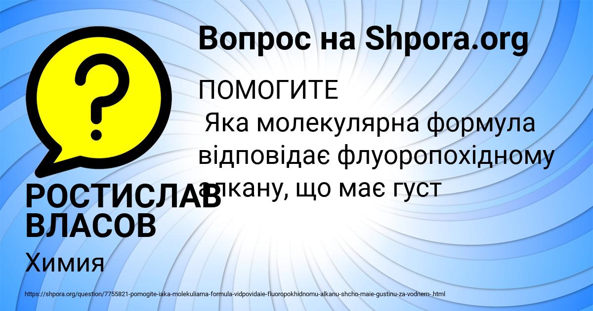 Картинка с текстом вопроса от пользователя РОСТИСЛАВ ВЛАСОВ