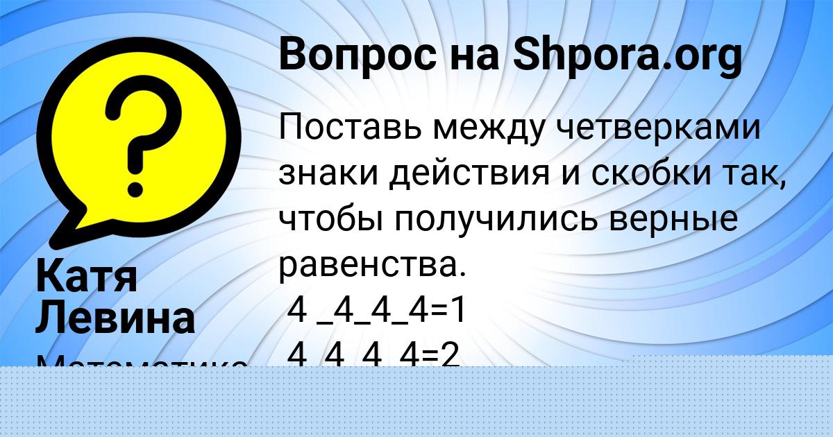 Картинка с текстом вопроса от пользователя Лена Конькова