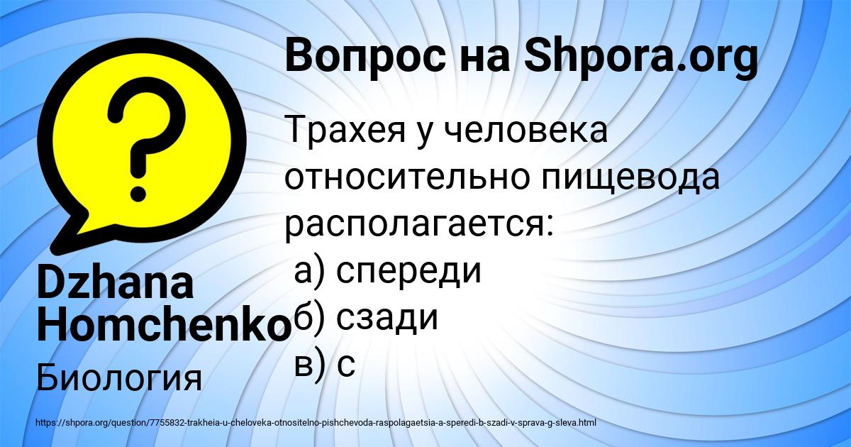 Картинка с текстом вопроса от пользователя Dzhana Homchenko