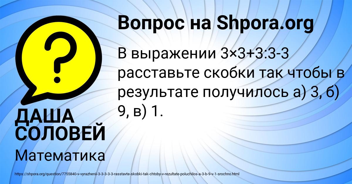 Картинка с текстом вопроса от пользователя ДАША СОЛОВЕЙ