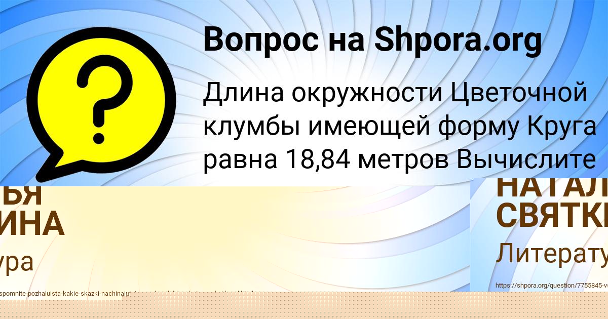 Картинка с текстом вопроса от пользователя НАТАЛЬЯ СВЯТКИНА