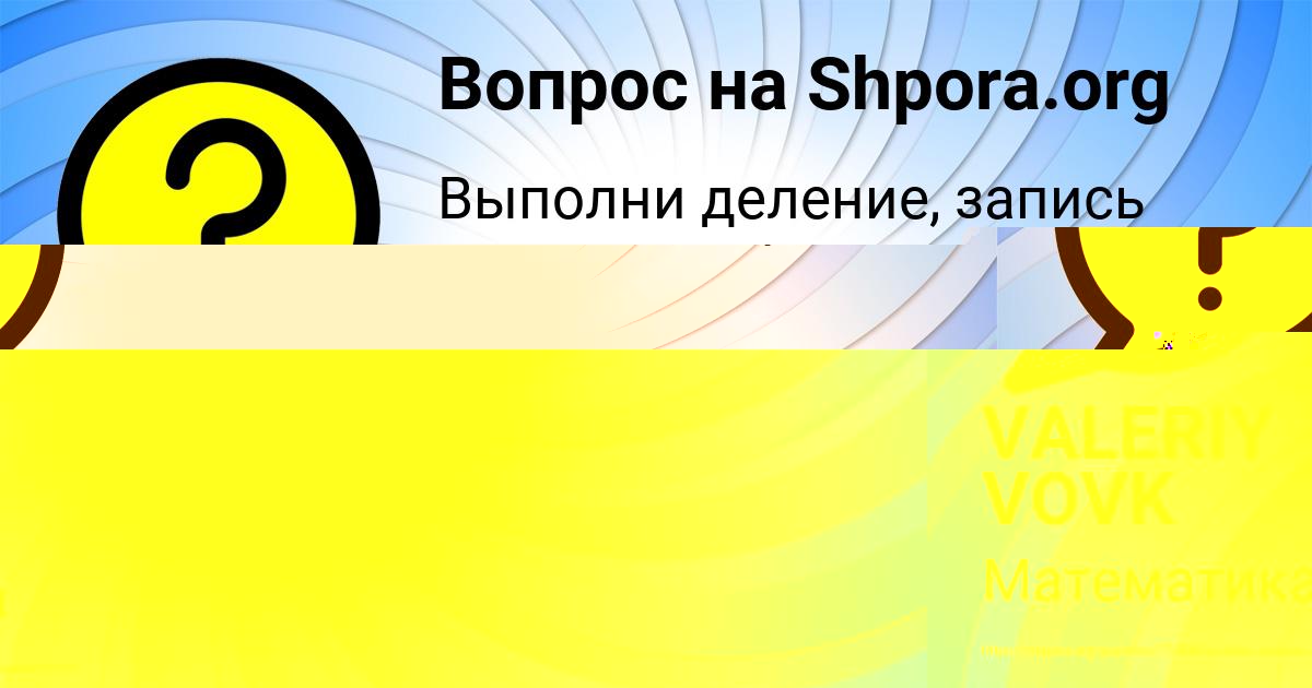 Картинка с текстом вопроса от пользователя VALERIY VOVK