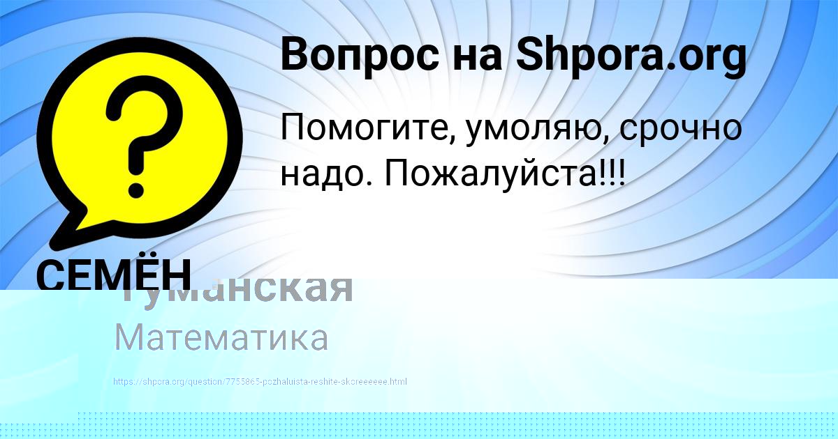 Картинка с текстом вопроса от пользователя Гуля Туманская