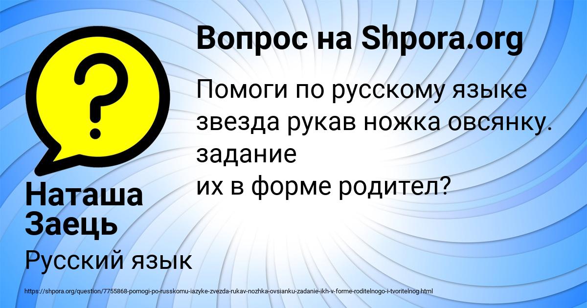 Картинка с текстом вопроса от пользователя Наташа Заець