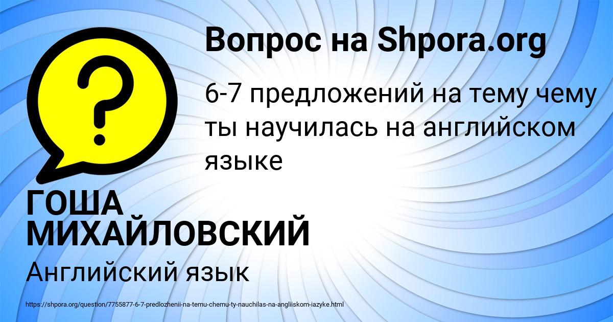 Картинка с текстом вопроса от пользователя ГОША МИХАЙЛОВСКИЙ