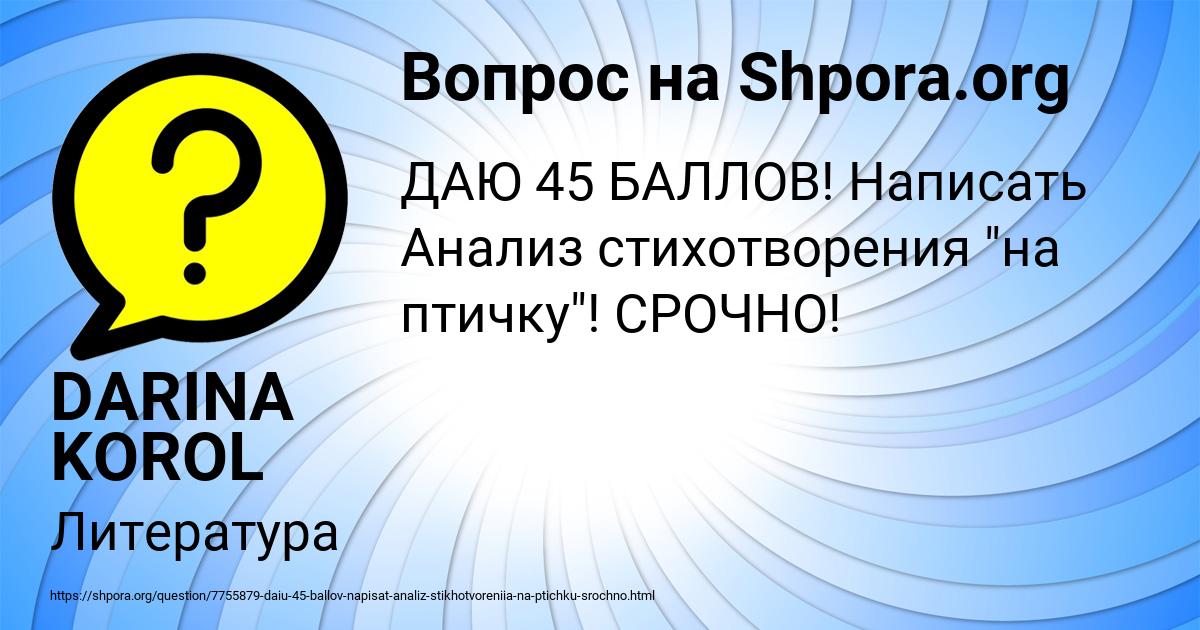 Картинка с текстом вопроса от пользователя DARINA KOROL