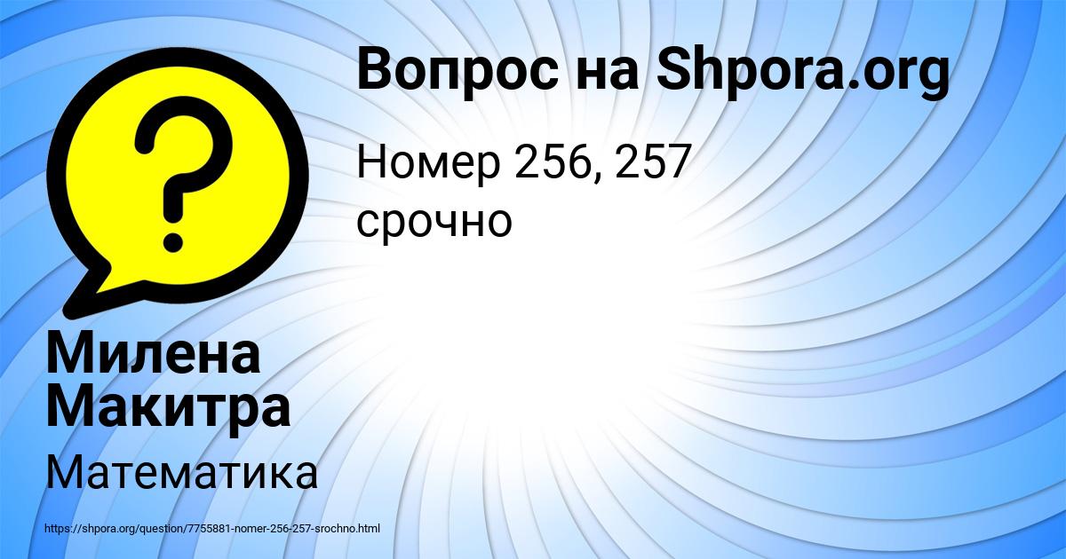 Картинка с текстом вопроса от пользователя Милена Макитра