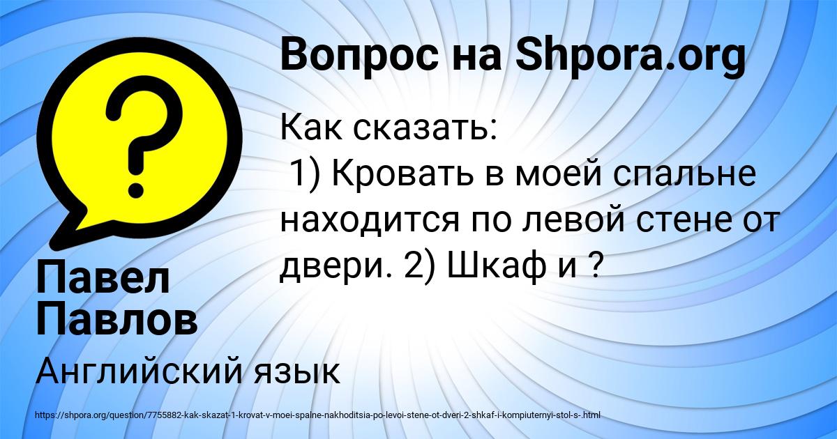 Картинка с текстом вопроса от пользователя Павел Павлов