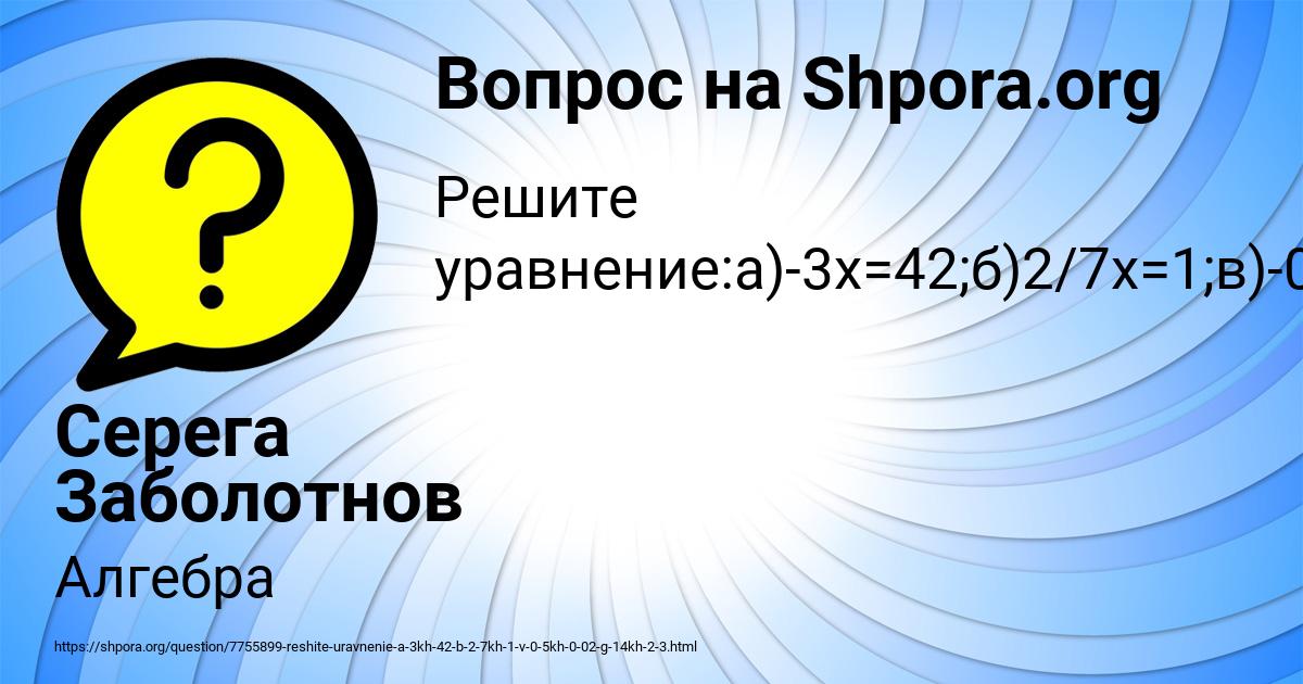 Картинка с текстом вопроса от пользователя Серега Заболотнов