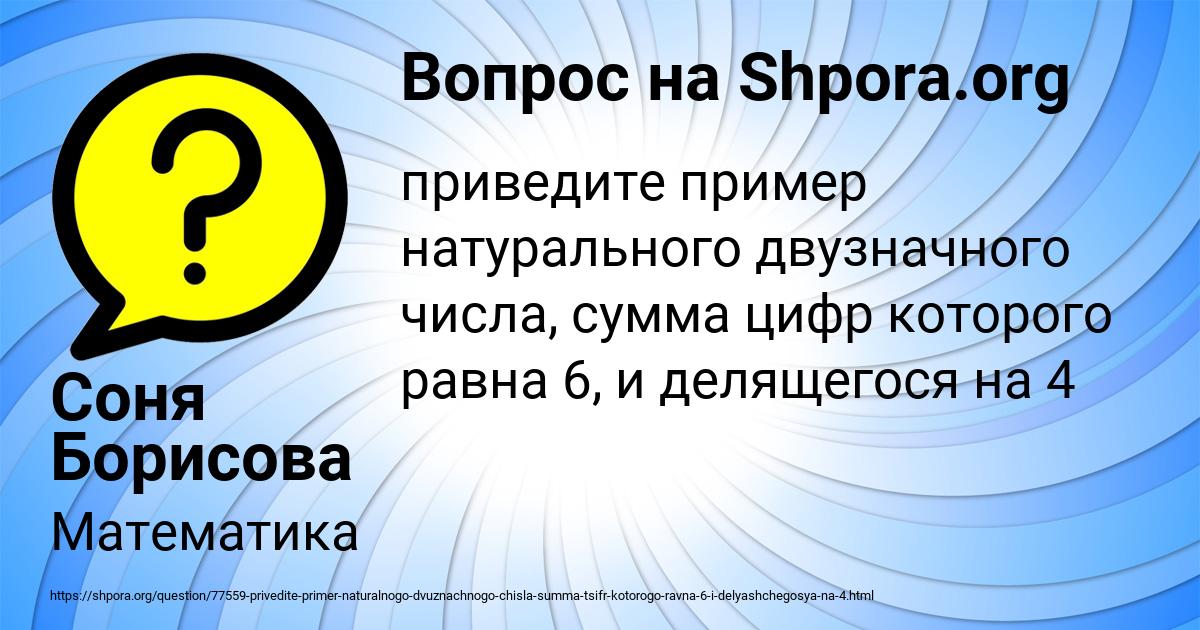 Картинка с текстом вопроса от пользователя Соня Борисова