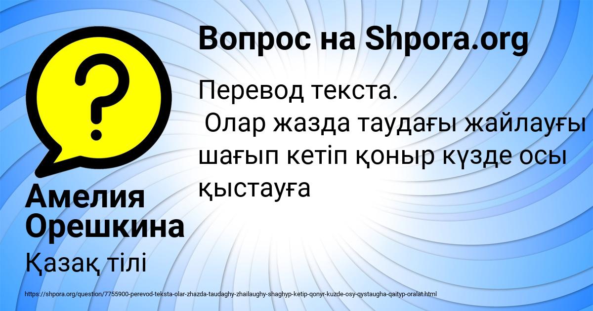 Картинка с текстом вопроса от пользователя Амелия Орешкина