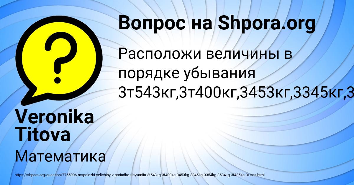 Картинка с текстом вопроса от пользователя Veronika Titova