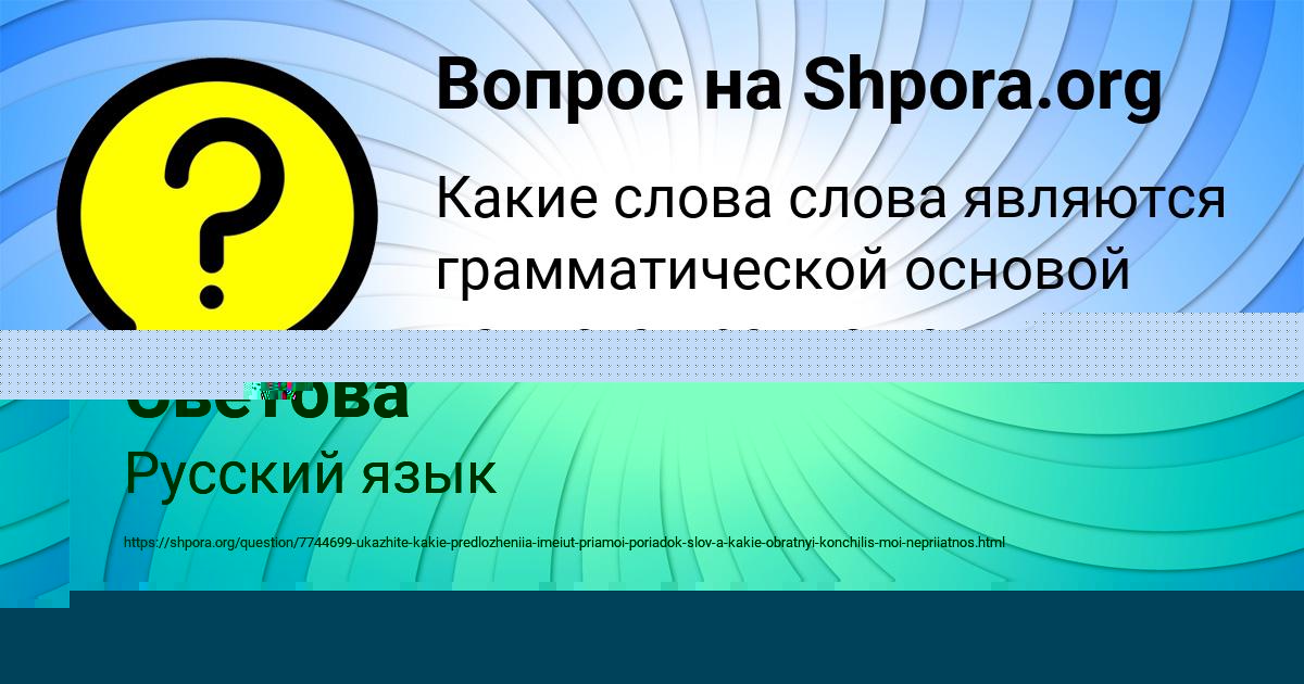 Картинка с текстом вопроса от пользователя Ульяна Матвеенко