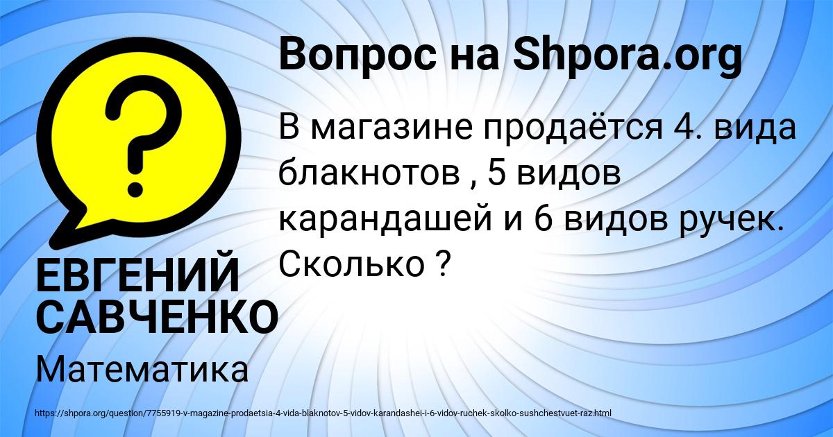 Картинка с текстом вопроса от пользователя ЕВГЕНИЙ САВЧЕНКО