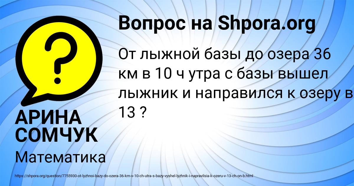 Картинка с текстом вопроса от пользователя АРИНА СОМЧУК
