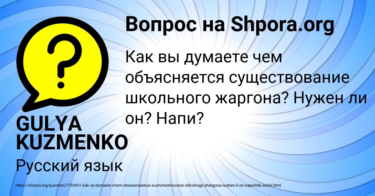 Картинка с текстом вопроса от пользователя GULYA KUZMENKO