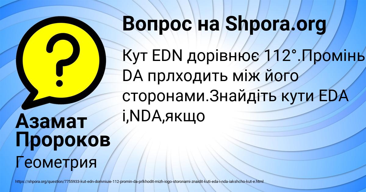 Картинка с текстом вопроса от пользователя Азамат Пророков
