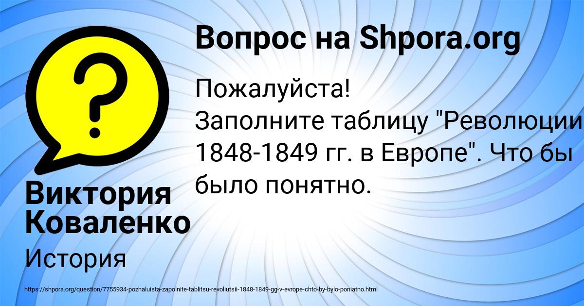 Картинка с текстом вопроса от пользователя Виктория Коваленко