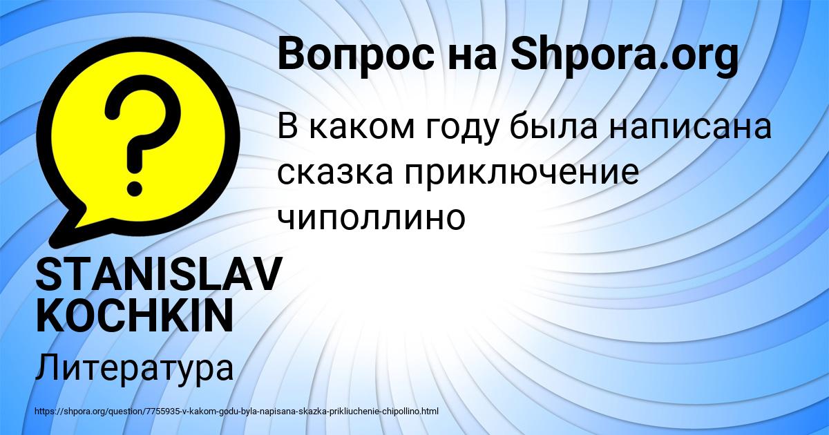 Картинка с текстом вопроса от пользователя STANISLAV KOCHKIN