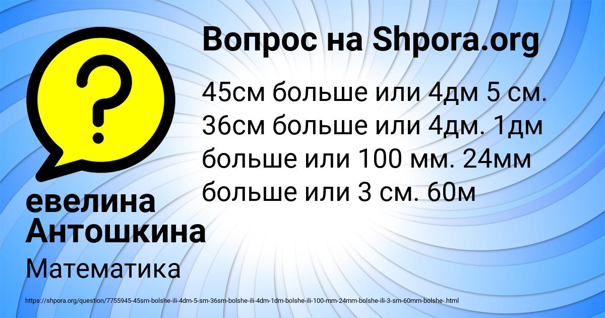 Картинка с текстом вопроса от пользователя евелина Антошкина