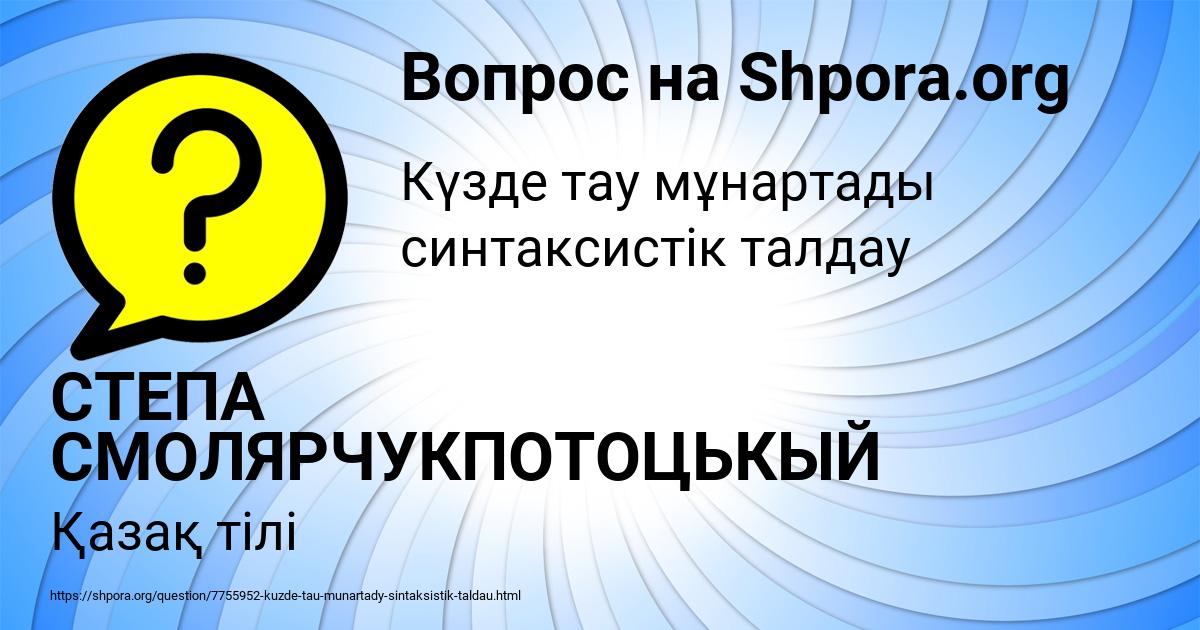 Картинка с текстом вопроса от пользователя СТЕПА СМОЛЯРЧУКПОТОЦЬКЫЙ