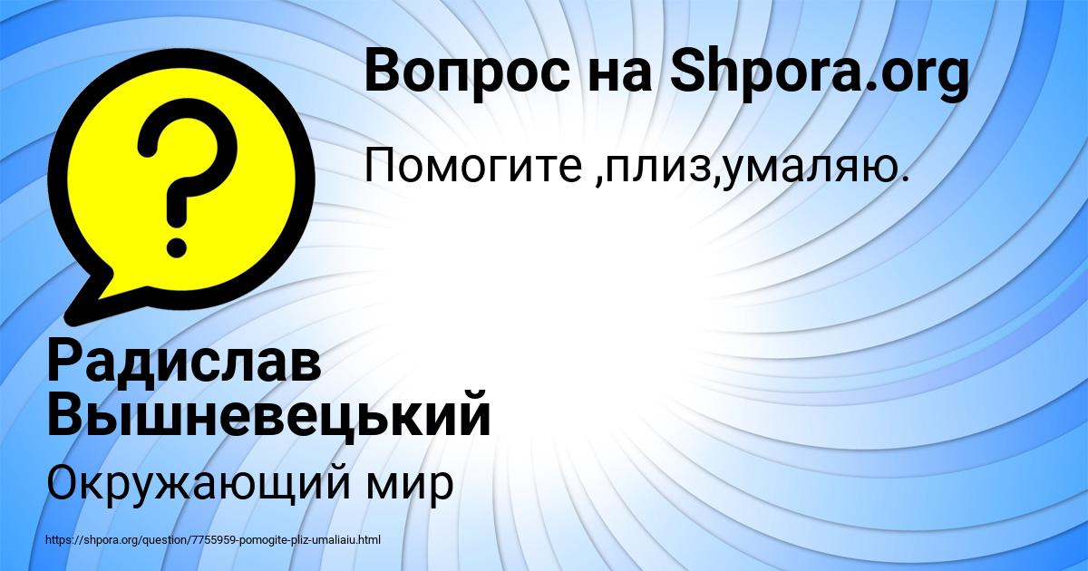 Картинка с текстом вопроса от пользователя Радислав Вышневецький
