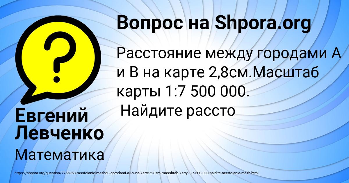 Картинка с текстом вопроса от пользователя Евгений Левченко