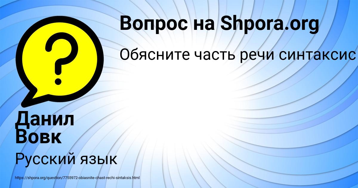 Картинка с текстом вопроса от пользователя Данил Вовк