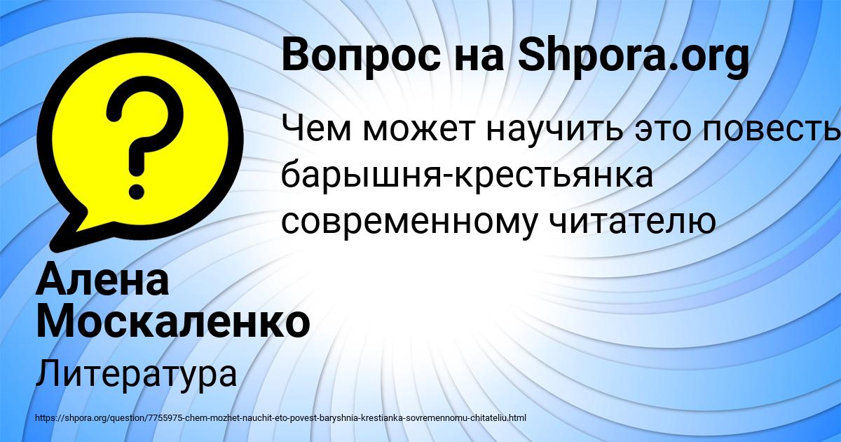 Картинка с текстом вопроса от пользователя Алена Москаленко