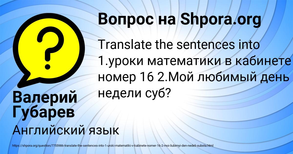 Картинка с текстом вопроса от пользователя Валерий Губарев