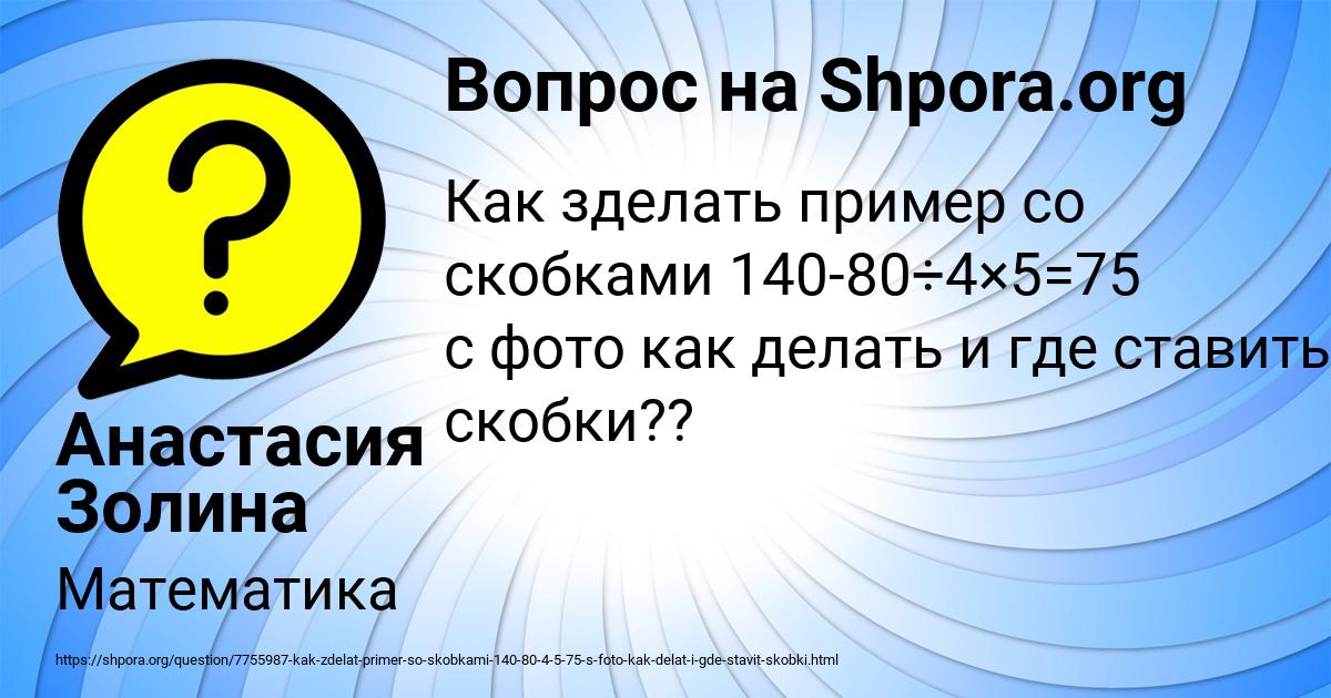 Картинка с текстом вопроса от пользователя Анастасия Золина