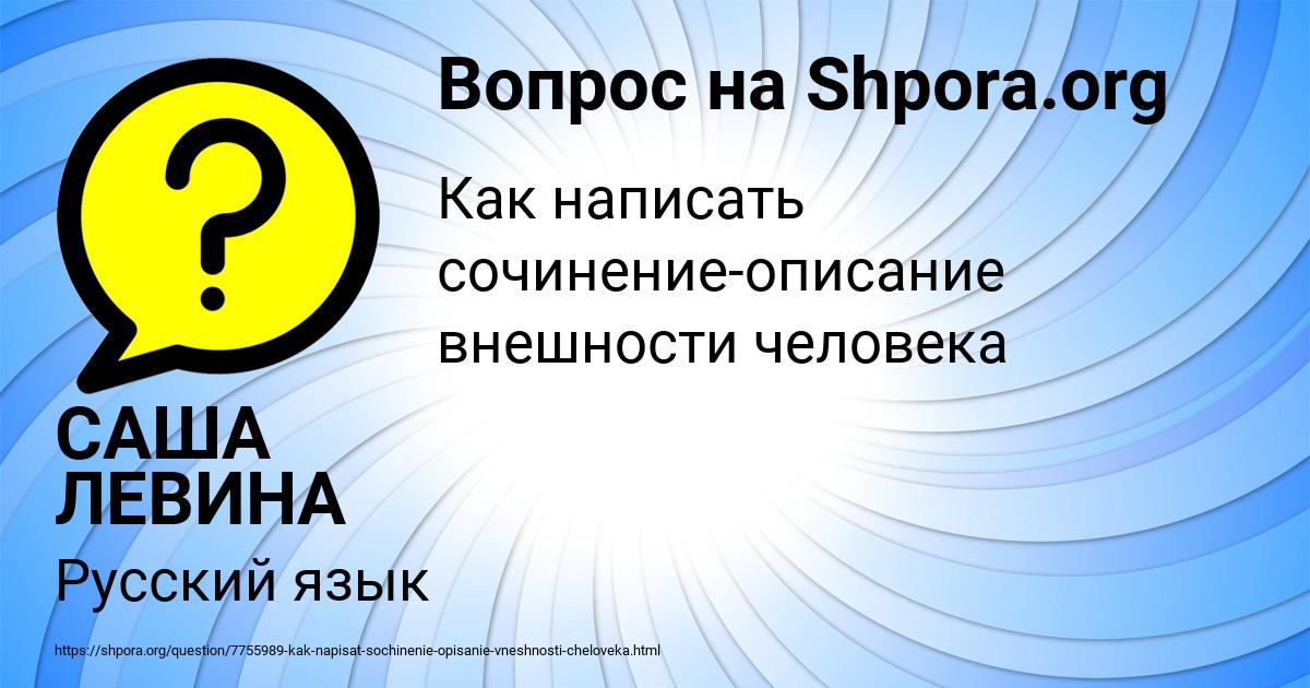 Картинка с текстом вопроса от пользователя САША ЛЕВИНА